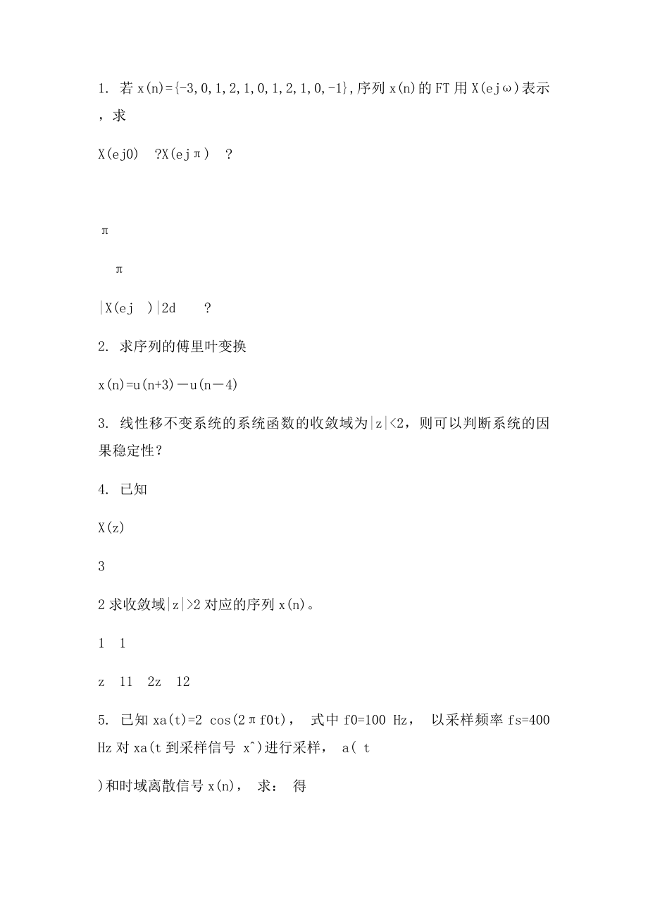 数字信号处理复习.docx_第2页