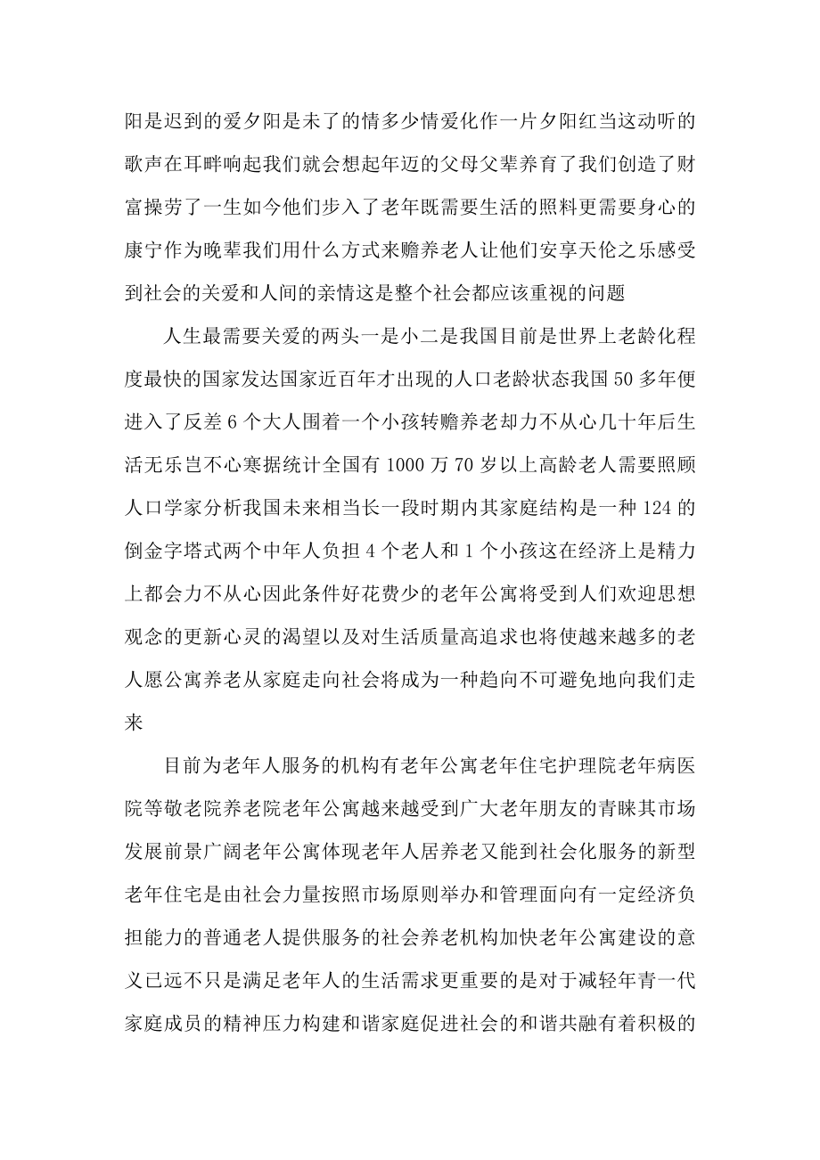 老人活动中心建设项目可行性方案（可编辑）.doc_第3页