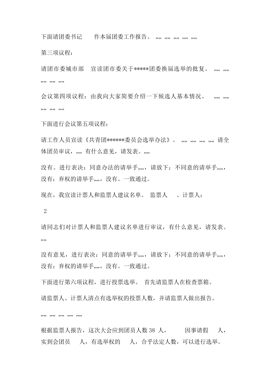 公司团委换届选举大会主持辞.docx_第2页