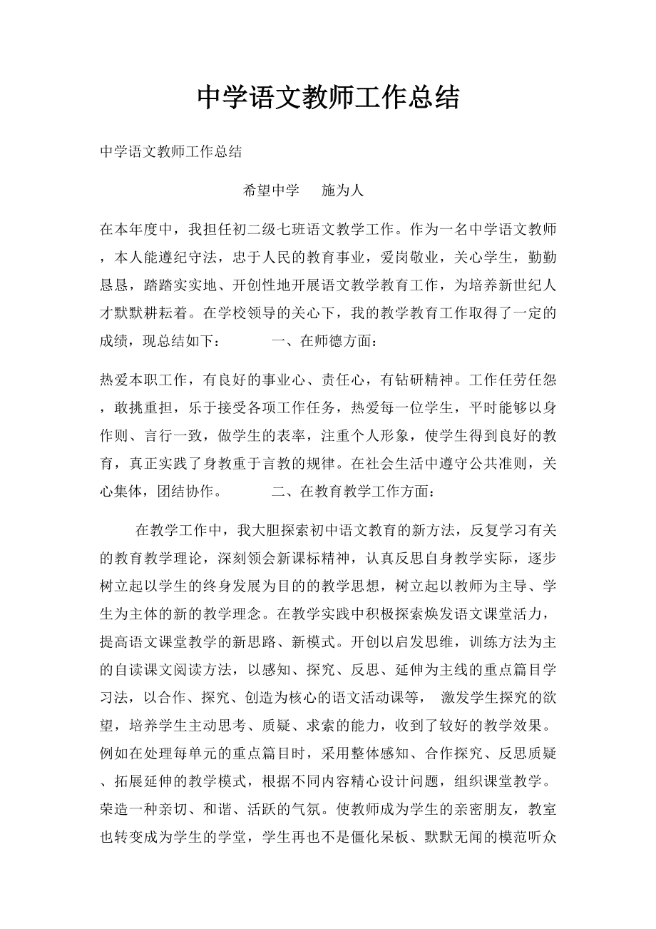 中学语文教师工作总结.docx_第1页