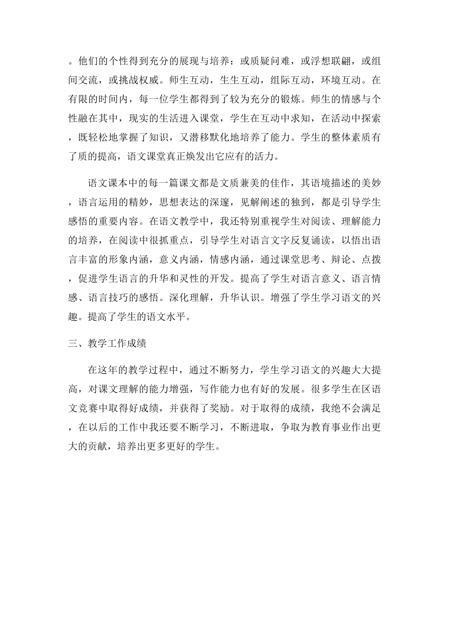 中学语文教师工作总结.docx_第2页