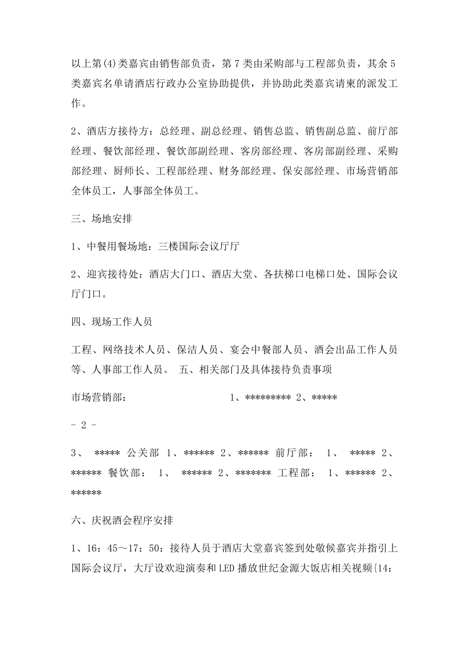 客户答谢会方案.docx_第2页