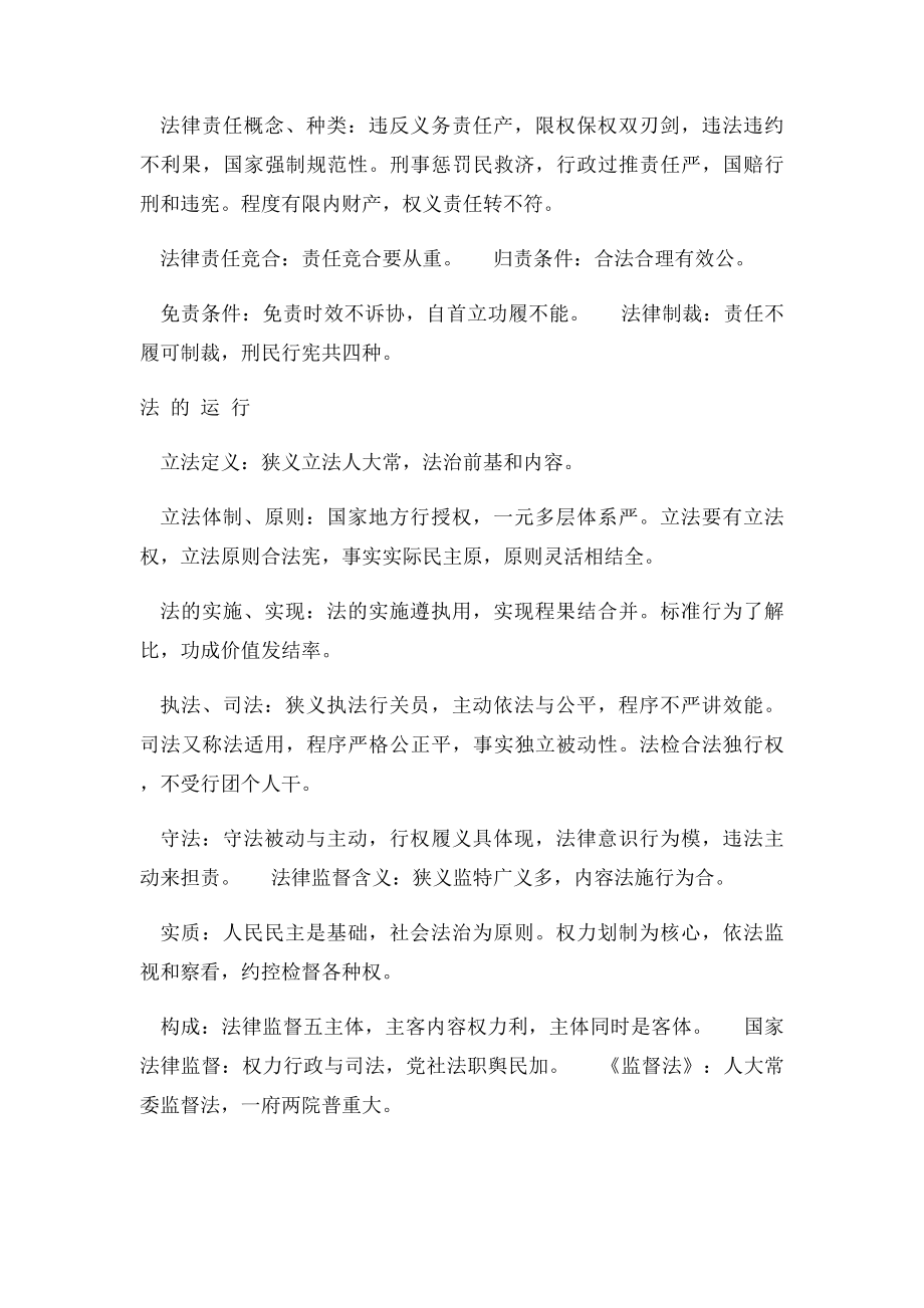 杨帆司法考试法理复习口诀.docx_第3页