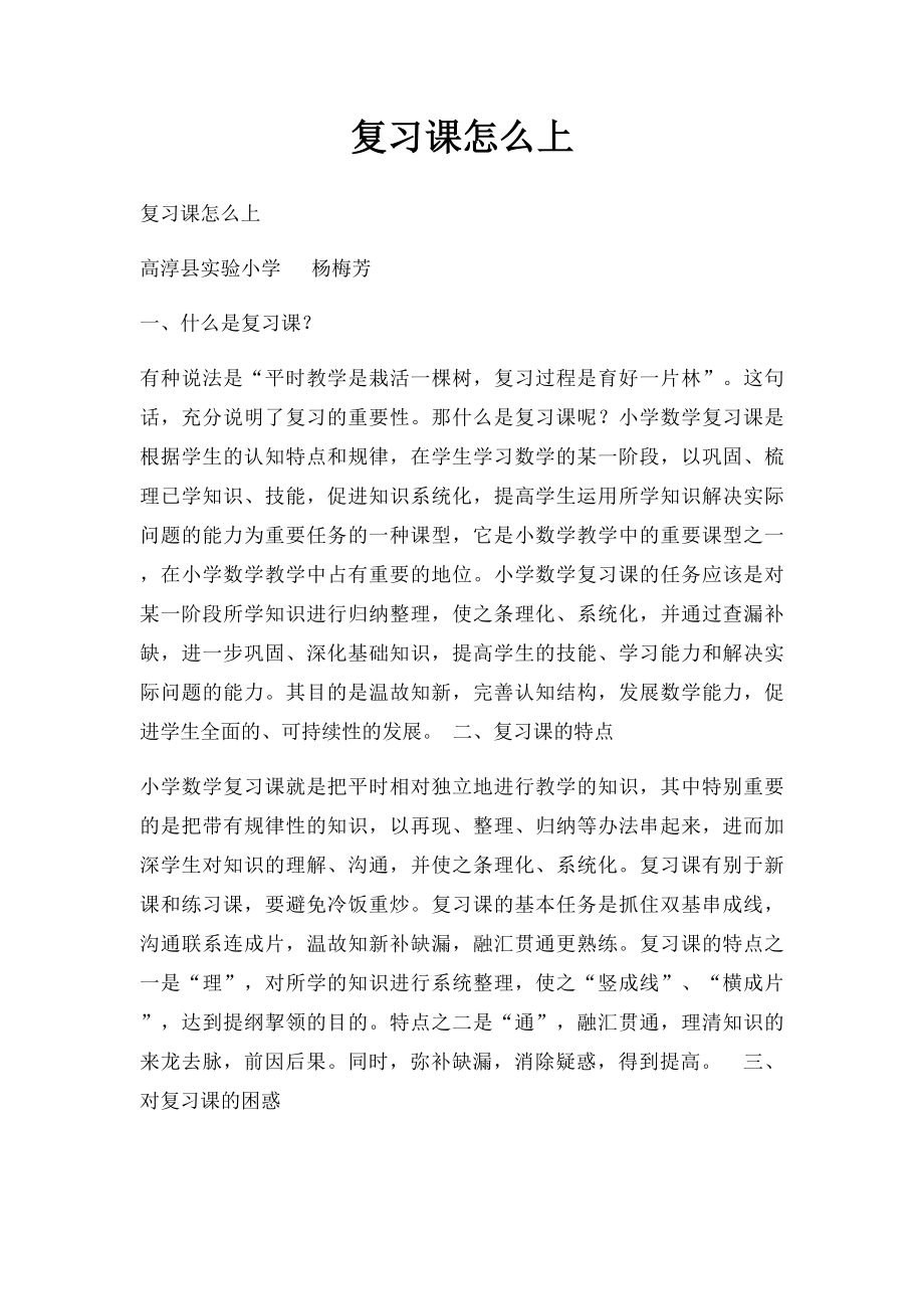 复习课怎么上.docx_第1页