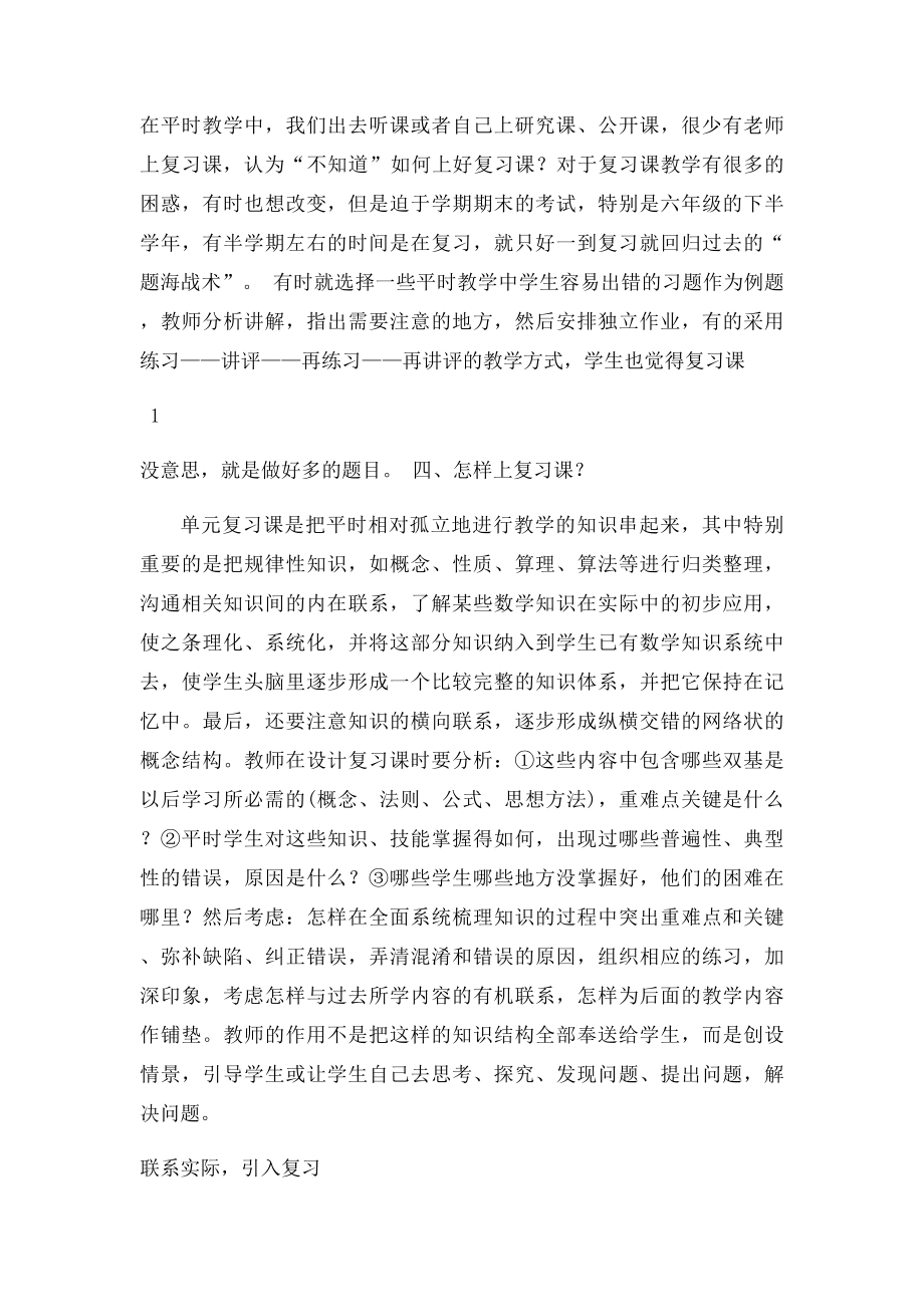 复习课怎么上.docx_第2页