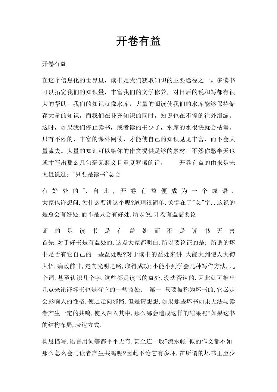 开卷有益(1).docx_第1页