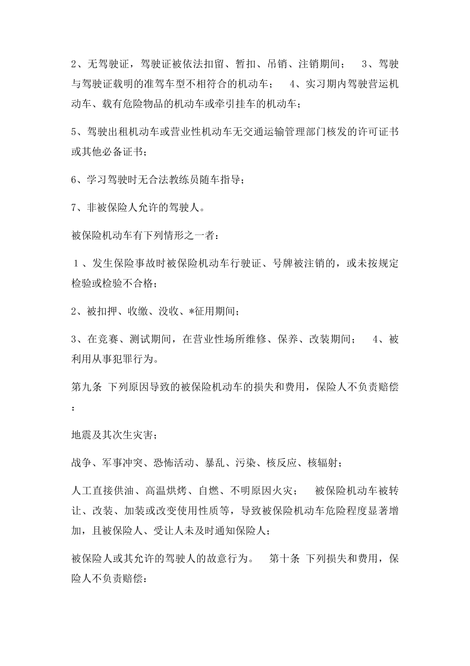 中国保险行业协会摩托车拖拉机商业保险示范条款.docx_第3页