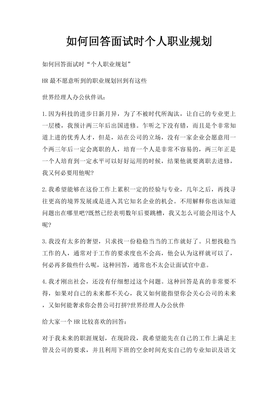 如何回答面试时个人职业规划.docx_第1页