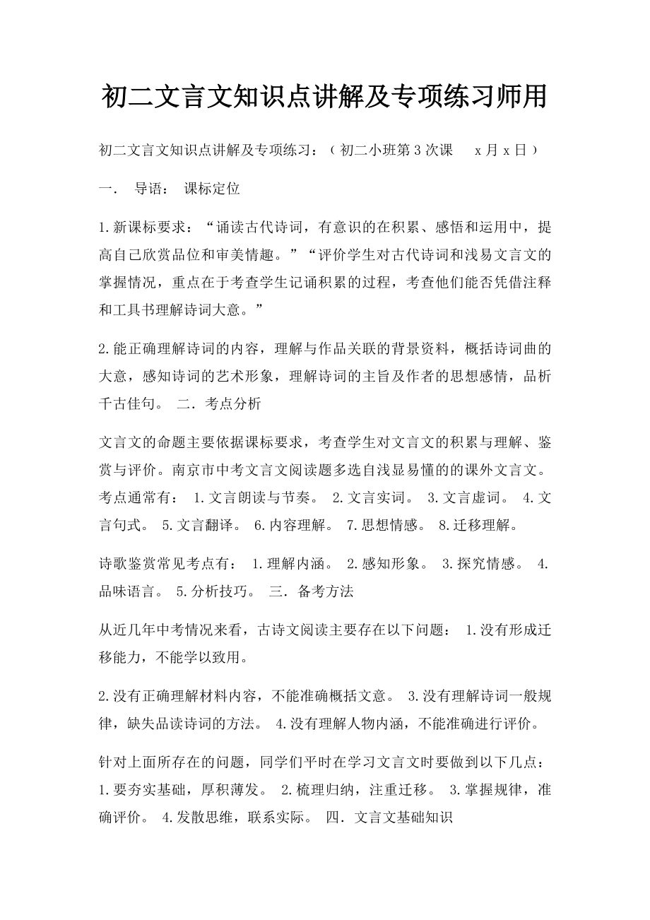 初二文言文知识点讲解及专项练习师用.docx_第1页