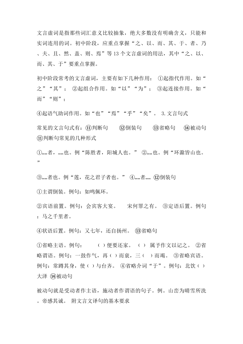 初二文言文知识点讲解及专项练习师用.docx_第3页