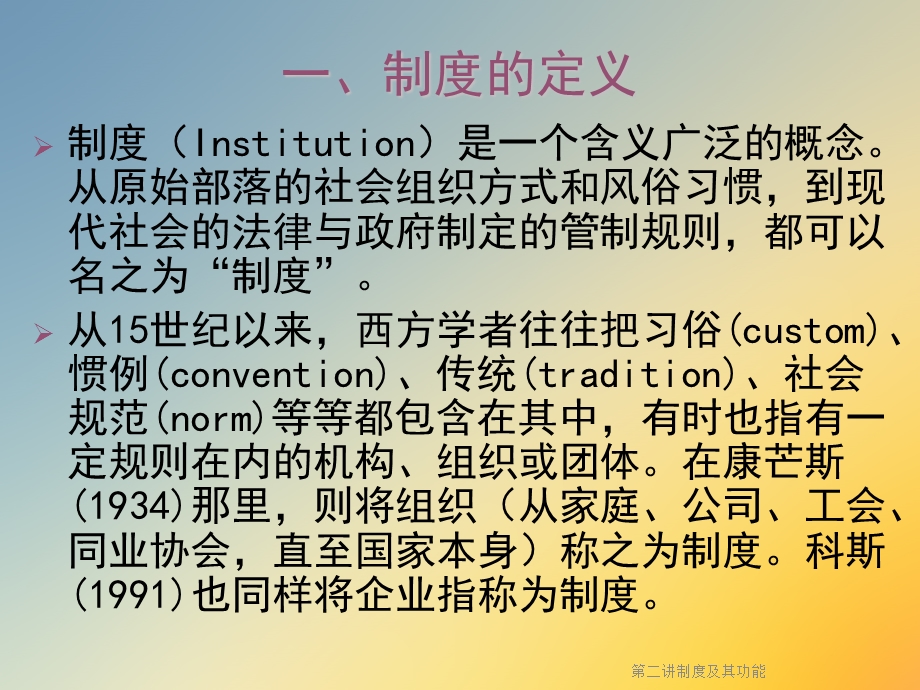 第二讲制度及其功能课件.ppt_第2页