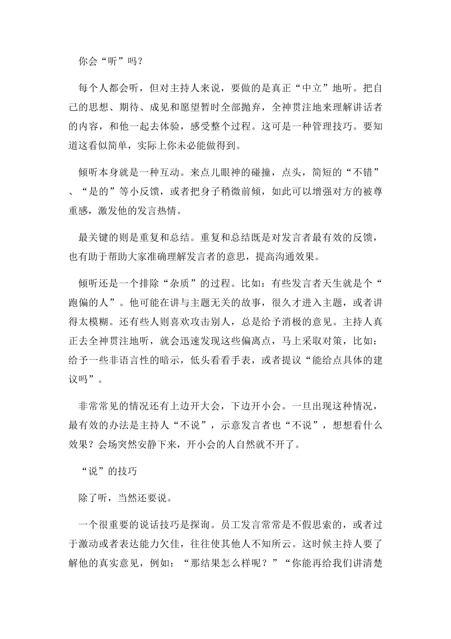 怎样做好会议主持人.docx_第2页