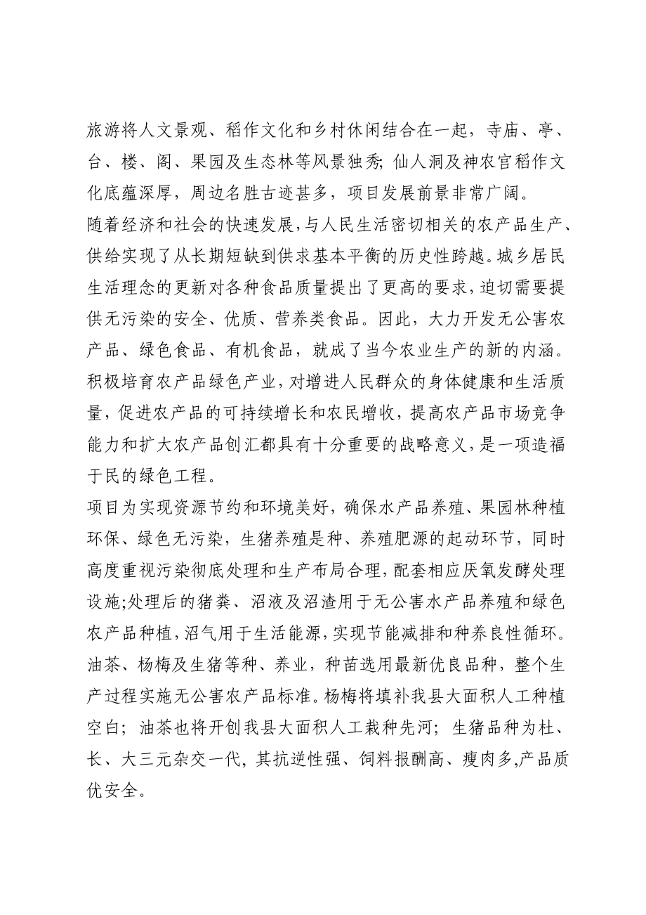 某地区生态农业旅游综合开发项目可行性研究报告.doc_第3页