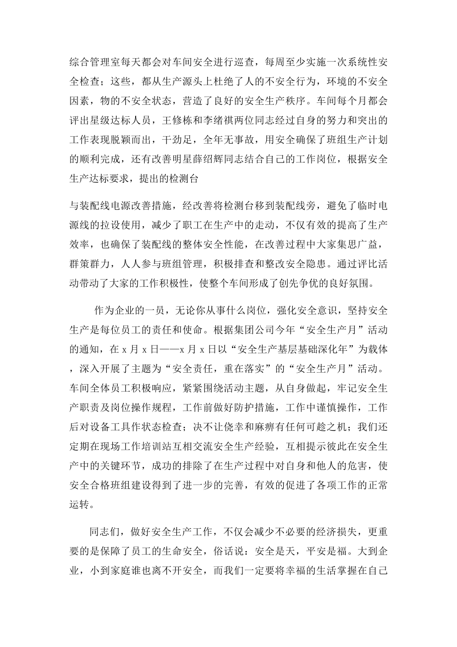 强化安全意识坚持安全生产演讲稿.docx_第2页