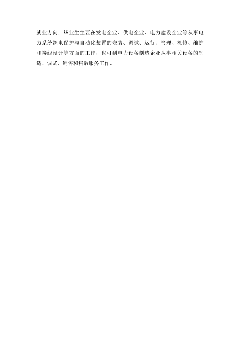 电力专业介绍.docx_第3页