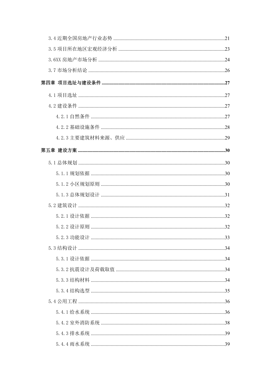 商业国际城建设项目可行性研究报告.doc_第3页