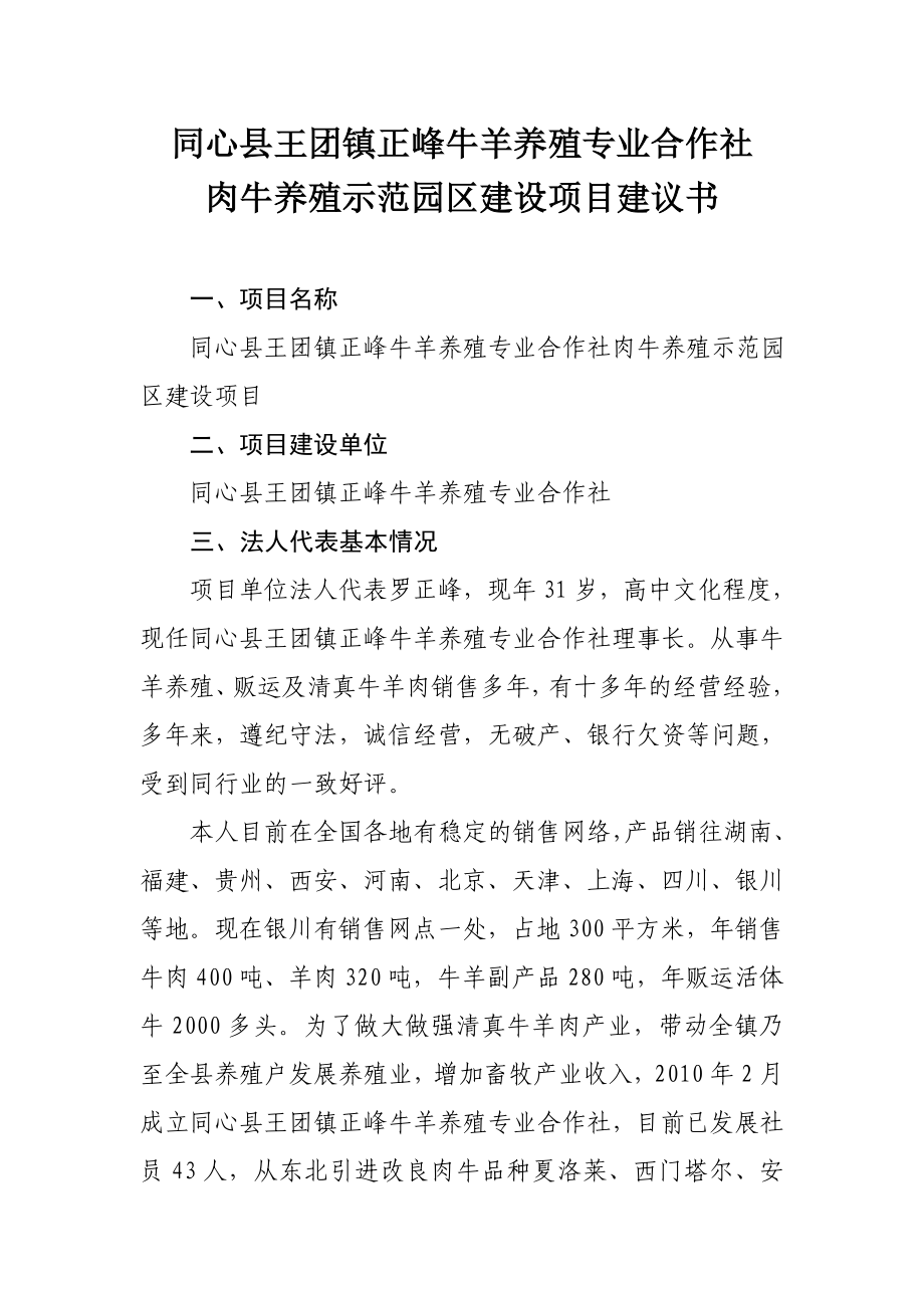 养殖园区建设项目建议书.doc_第1页