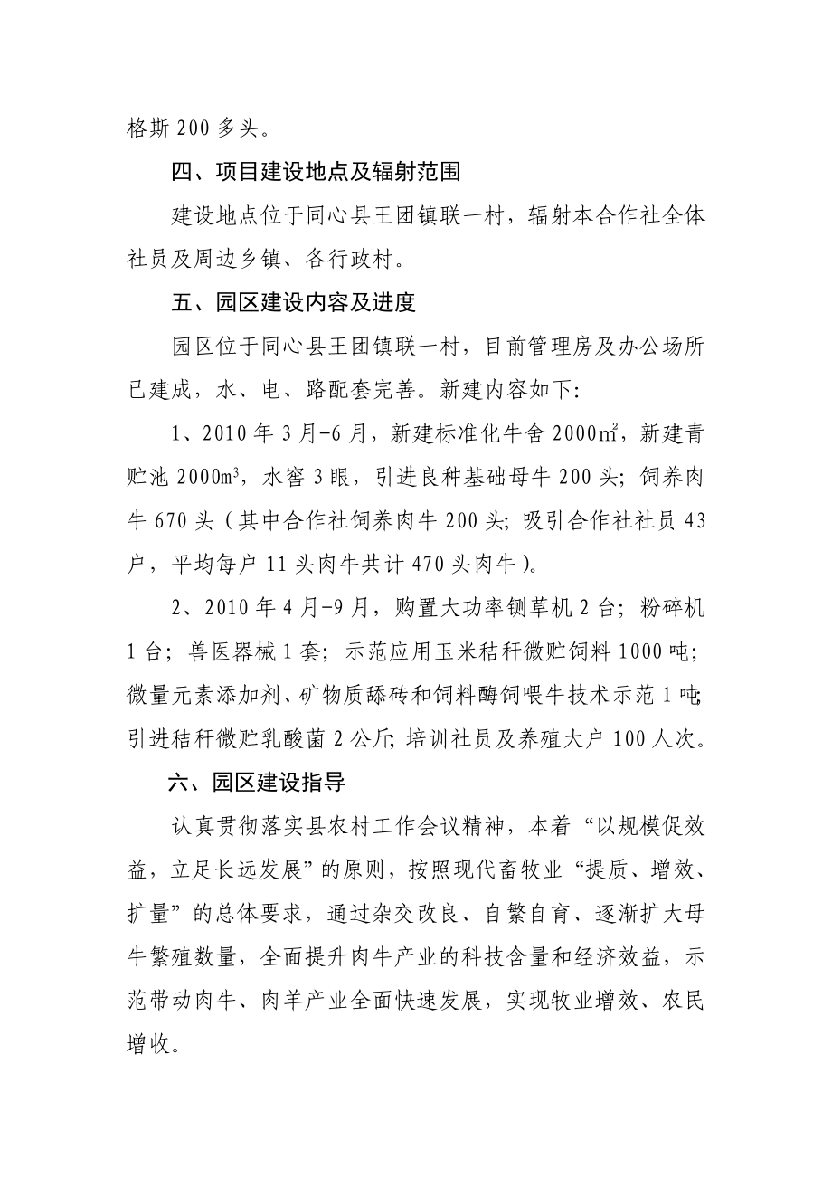 养殖园区建设项目建议书.doc_第2页