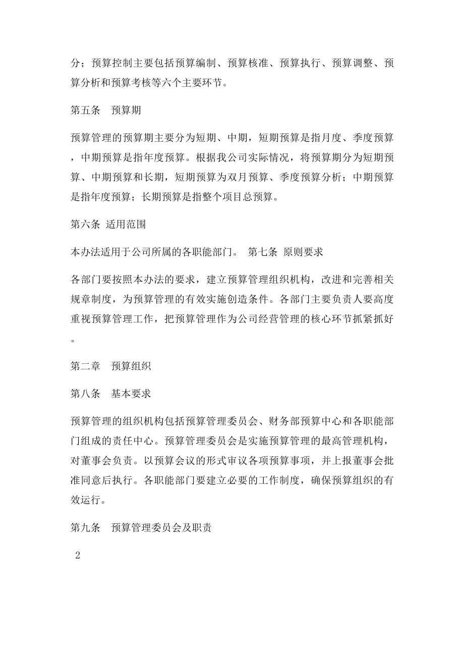 xx公司预算管理制度.docx_第2页