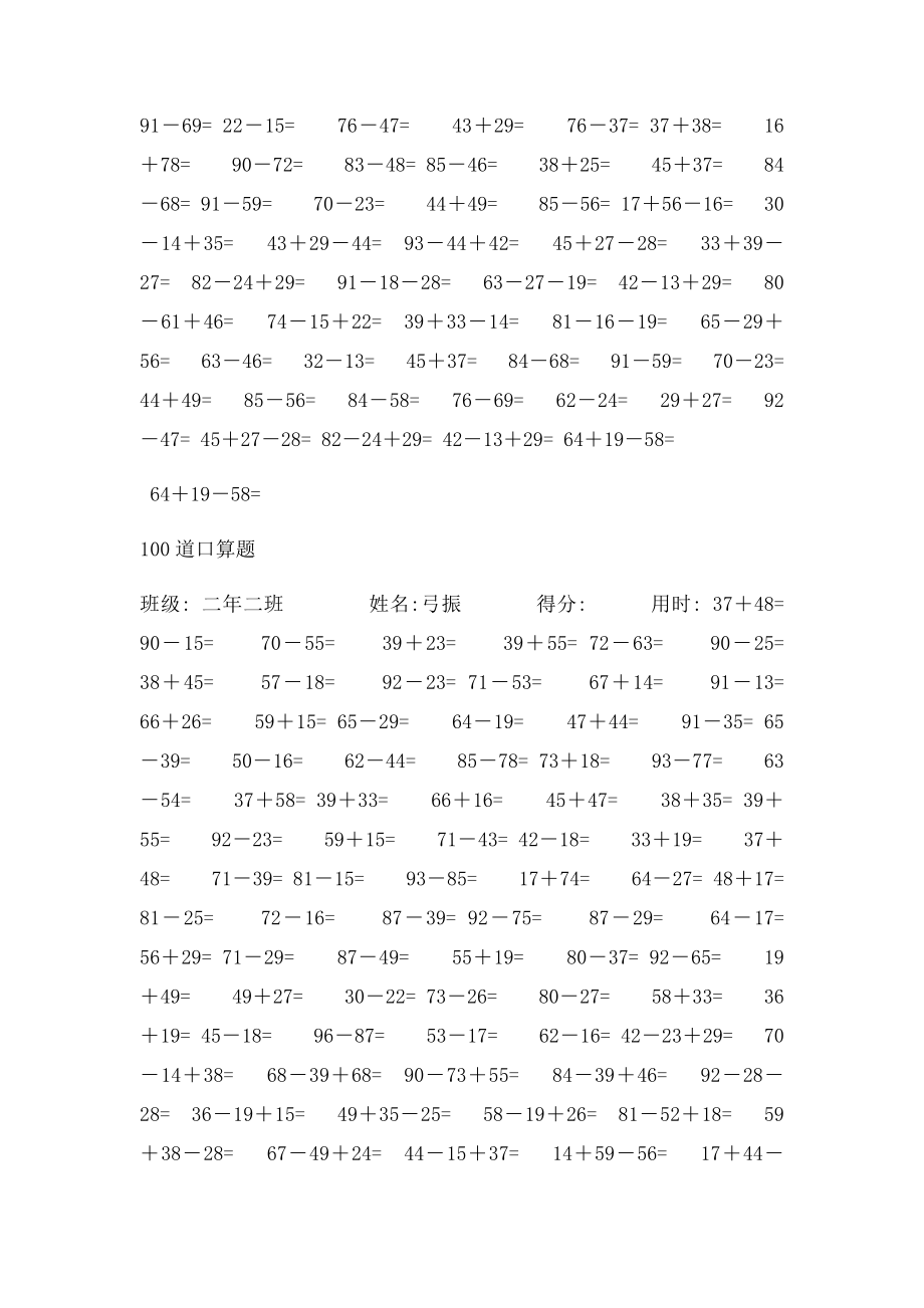 100道100以内口算难3.docx_第3页