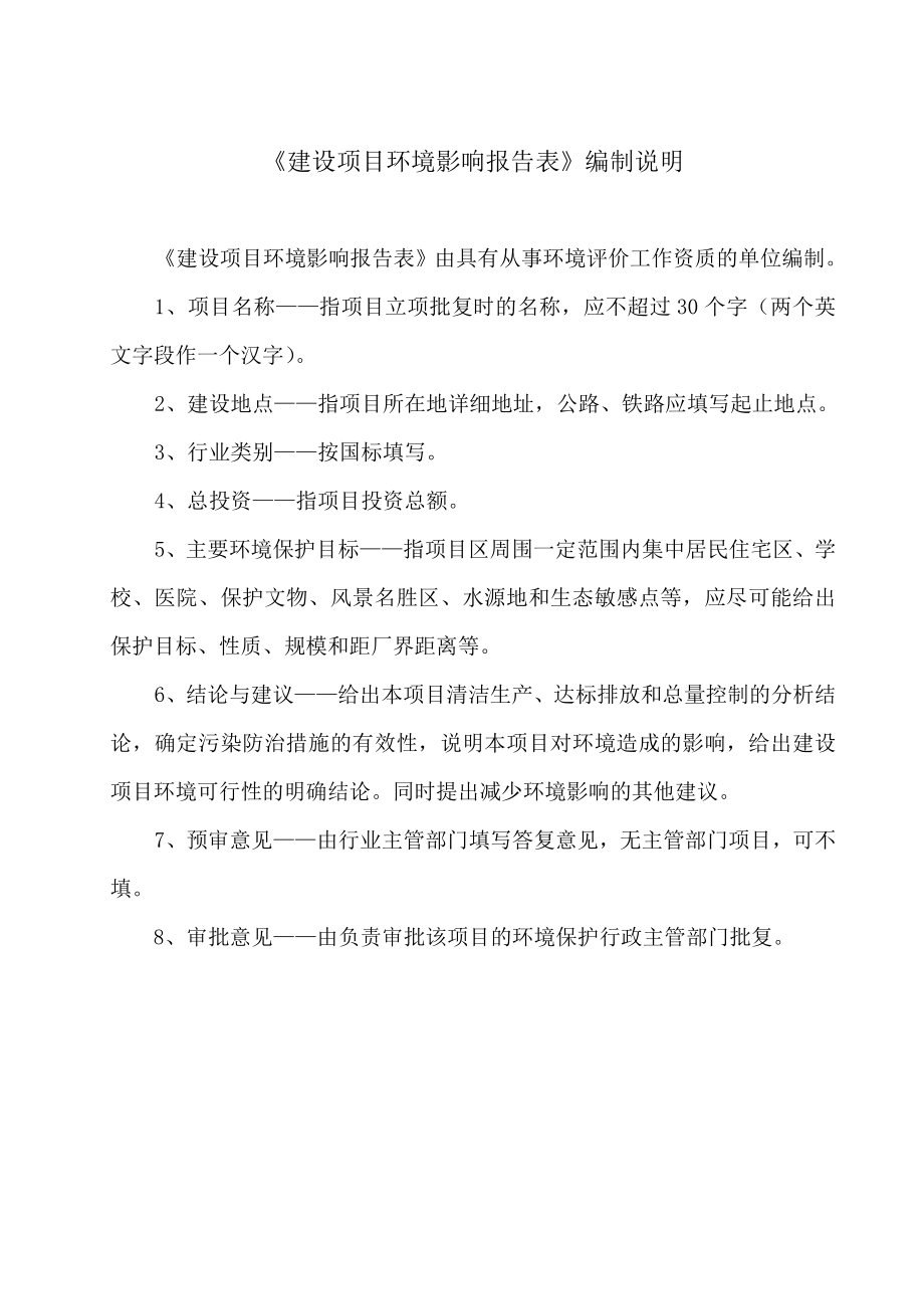 环境影响评价报告公示：《金峰矿产品科技产万吨精制高纯硅砂项目》486.doc环评报告.doc_第1页