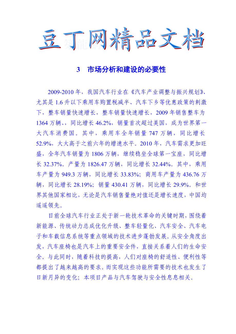 [武汉]汽车厂房建设项目可行性研究报告.doc_第1页