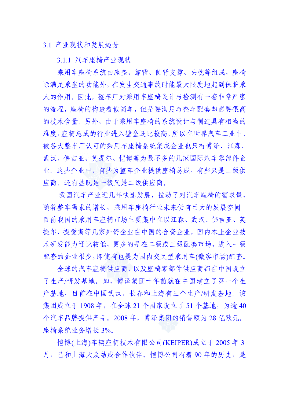 [武汉]汽车厂房建设项目可行性研究报告.doc_第2页