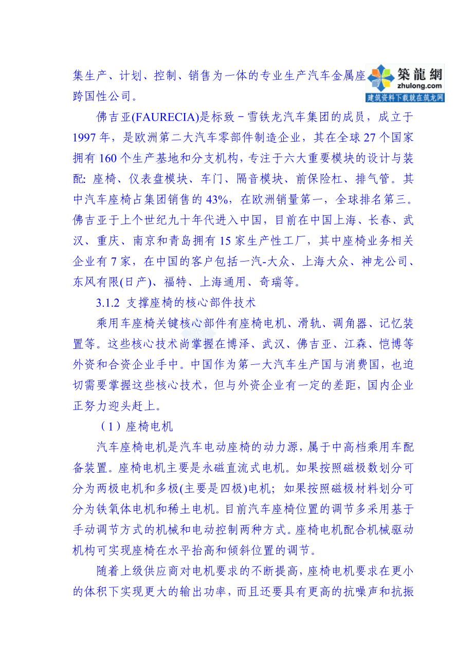 [武汉]汽车厂房建设项目可行性研究报告.doc_第3页