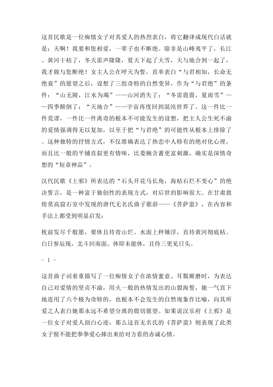 中国史上最有魅力的情歌.docx_第2页