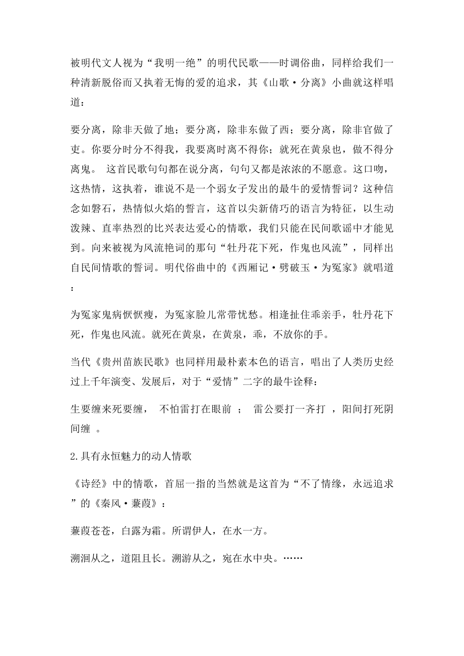 中国史上最有魅力的情歌.docx_第3页