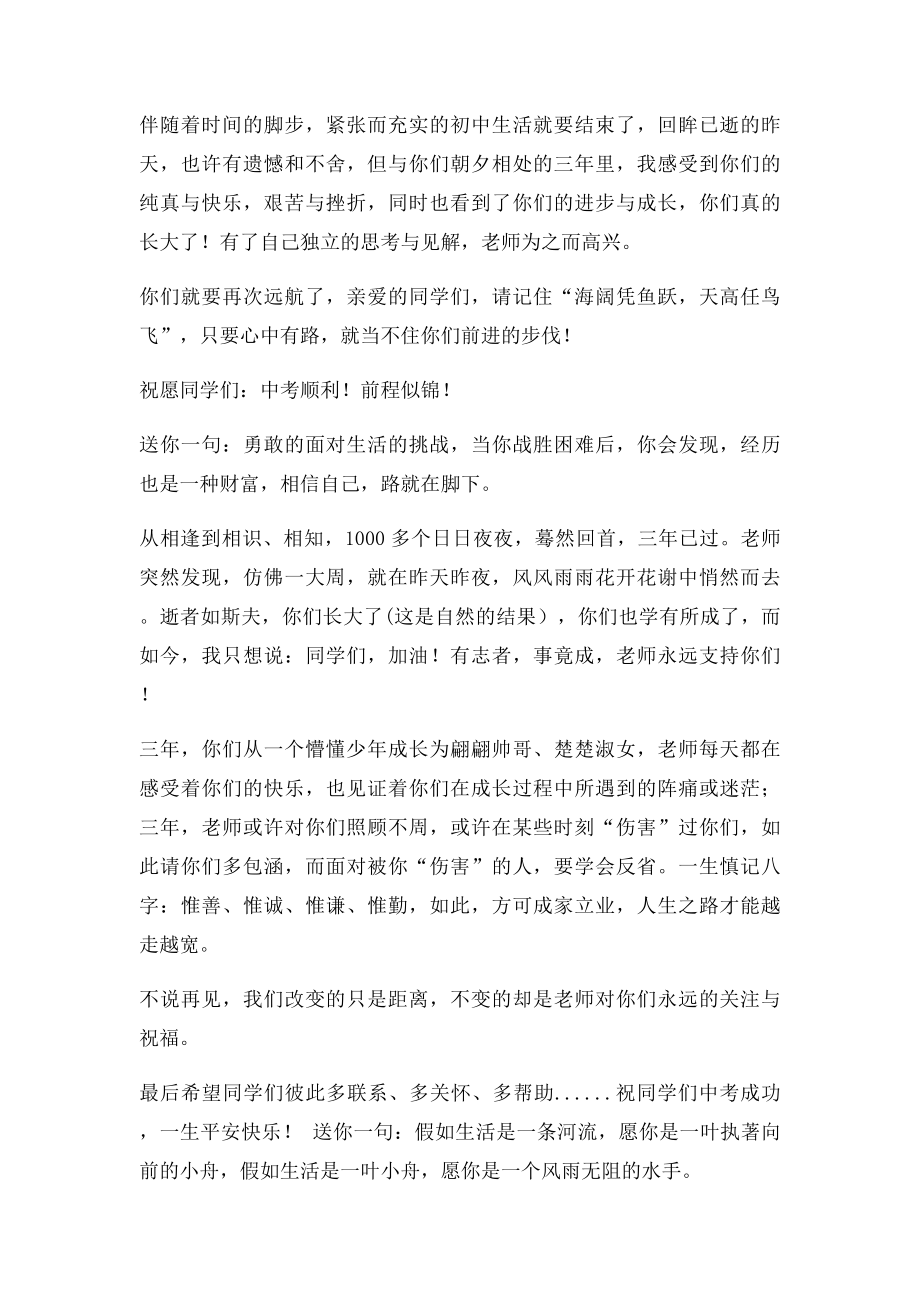 中考前教师的赠言.docx_第3页