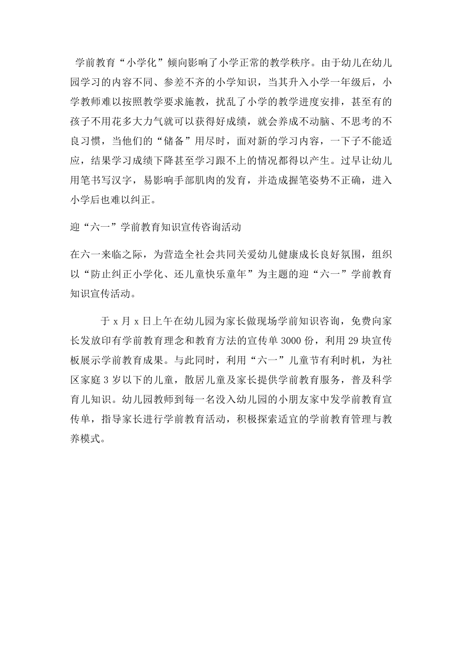 学前教育宣传月的宣传单.docx_第2页