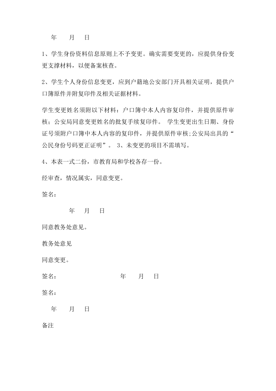 学生学籍信息变更申请表.docx_第2页