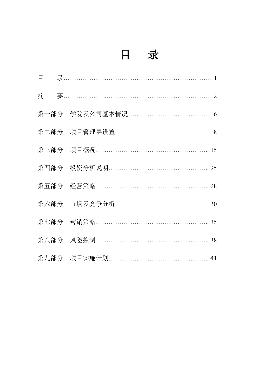 组建航空运动学院及航空旅游观光公司可行性研究报告.doc_第2页