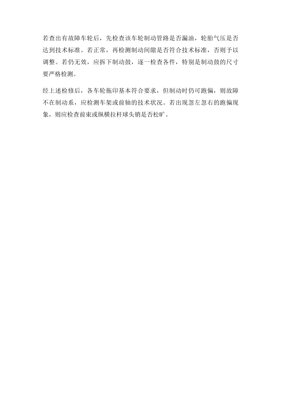 液压制动装置常见故障诊断及排除制动跑偏.docx_第2页