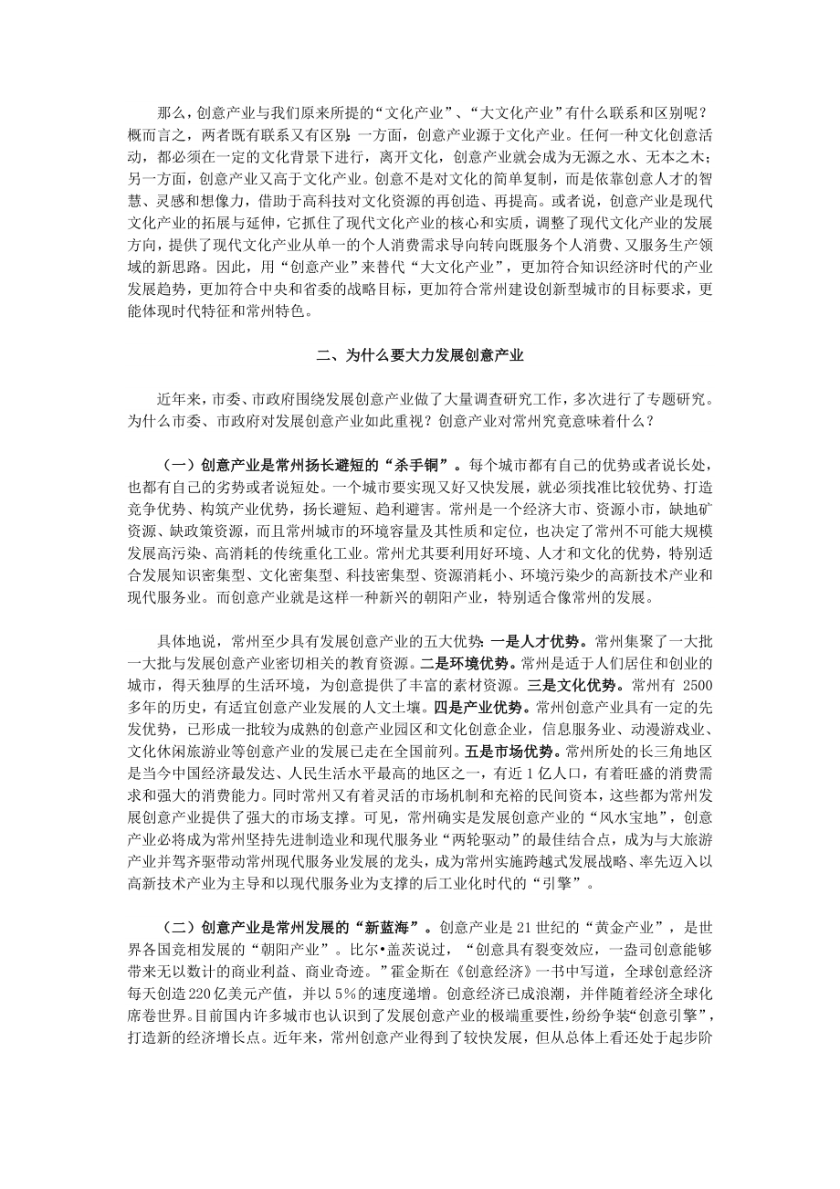 发展创意产业可行性研究报告.doc_第2页