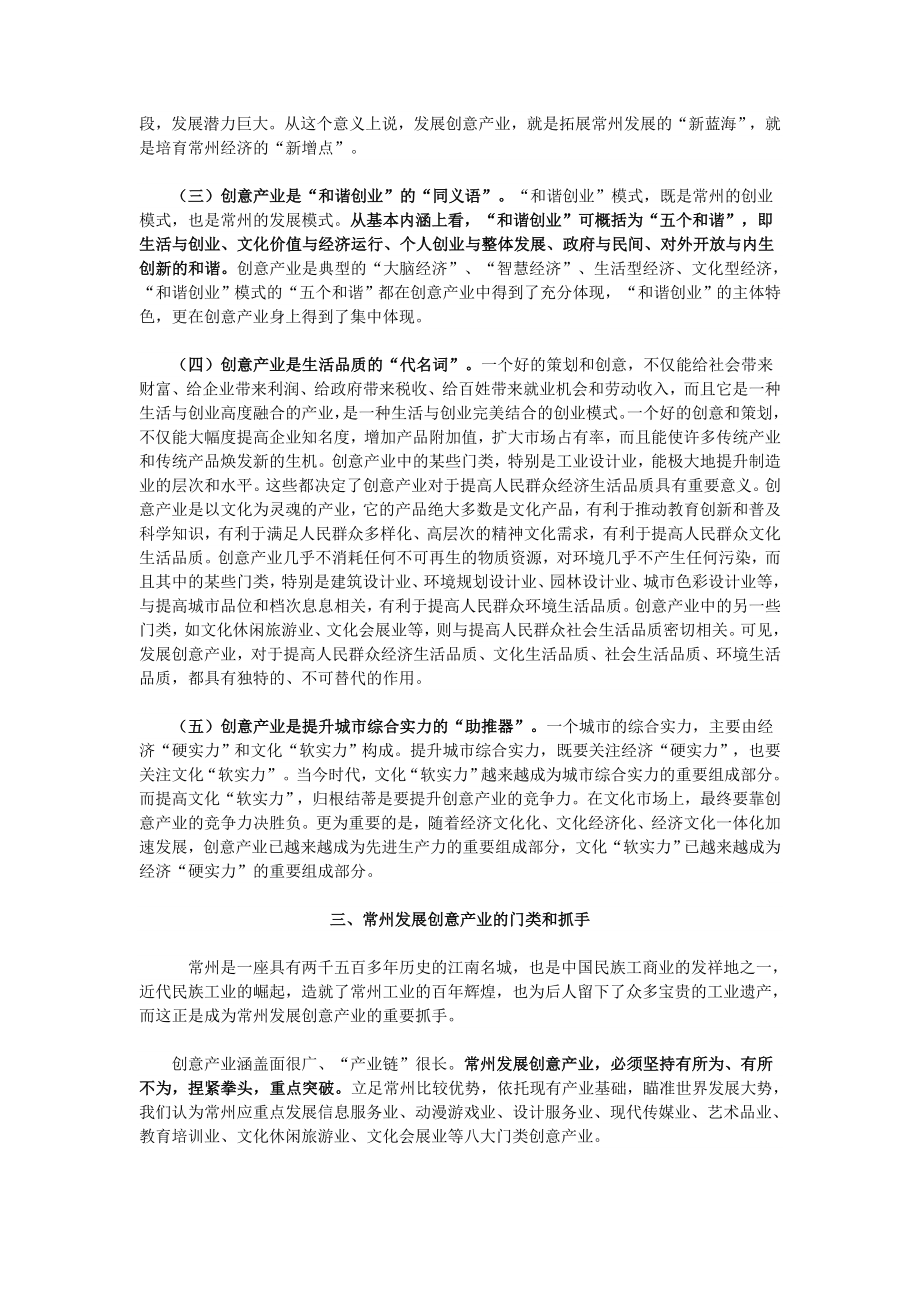 发展创意产业可行性研究报告.doc_第3页