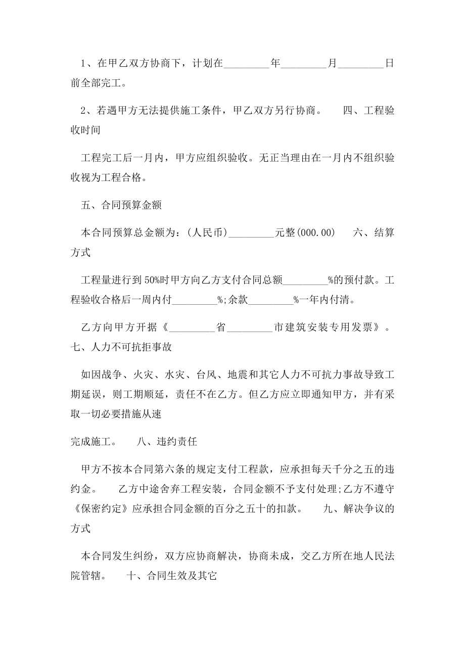 弱电施工合同范本.docx_第2页