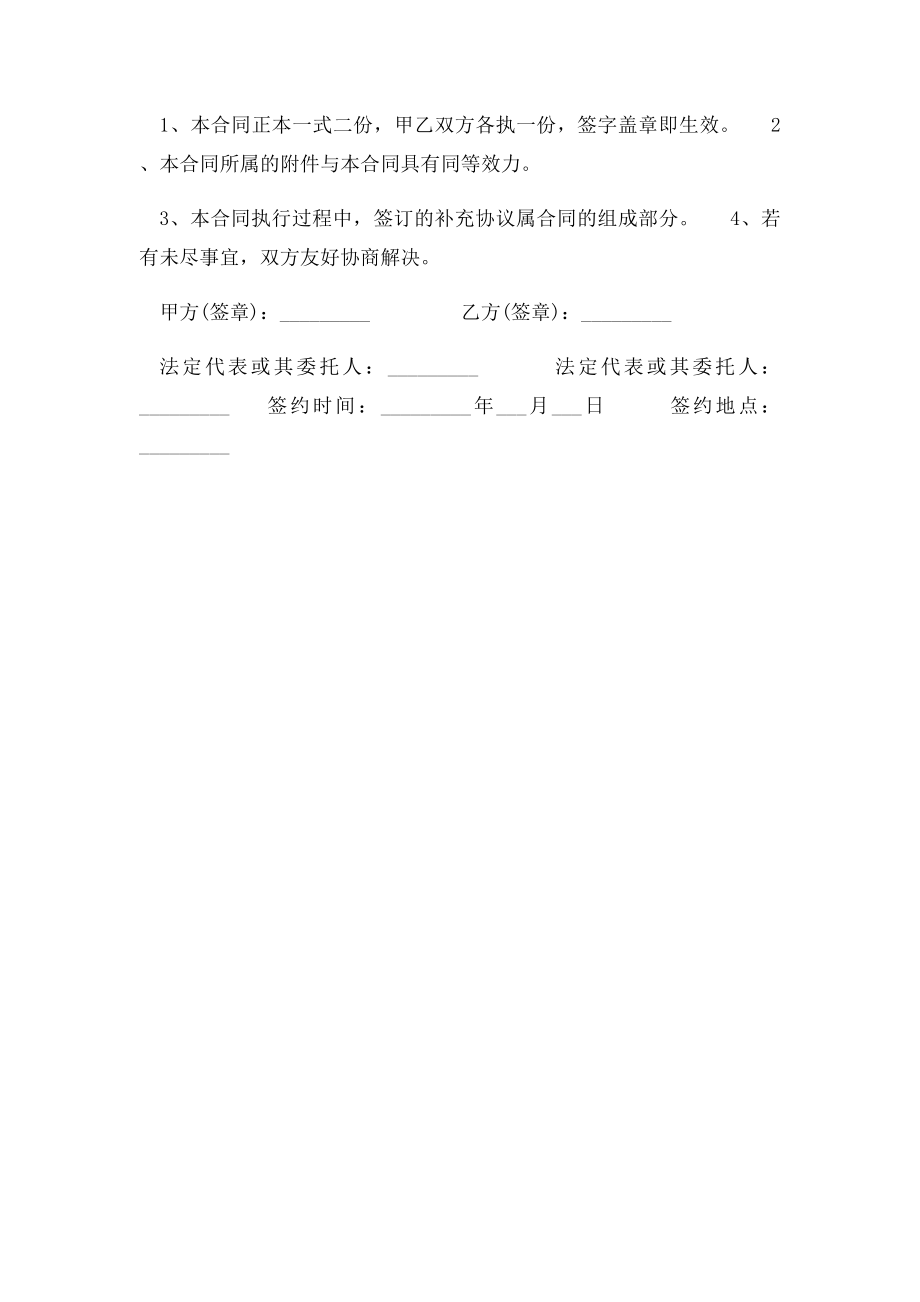 弱电施工合同范本.docx_第3页