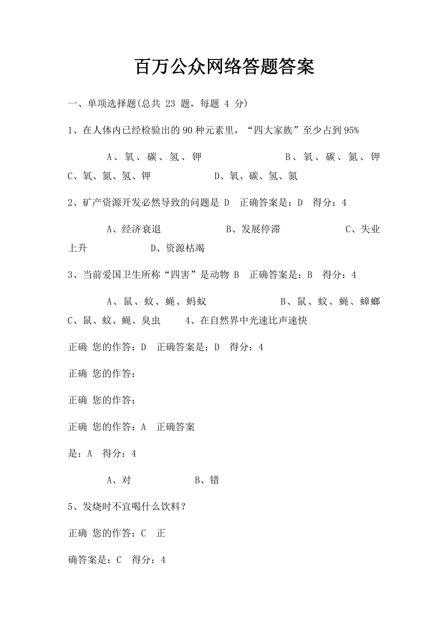 百万公众网络答题答案.docx_第1页