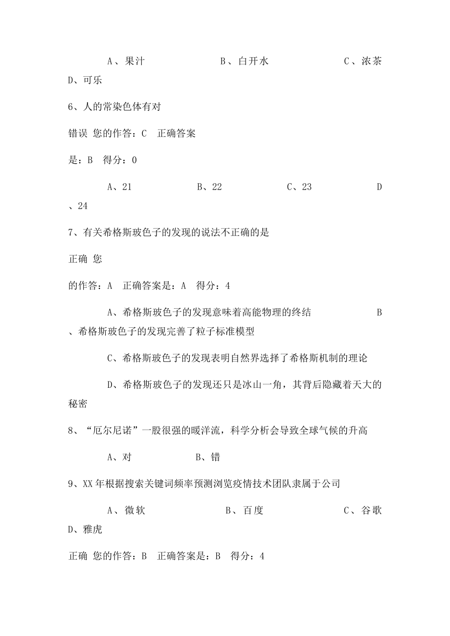 百万公众网络答题答案.docx_第2页