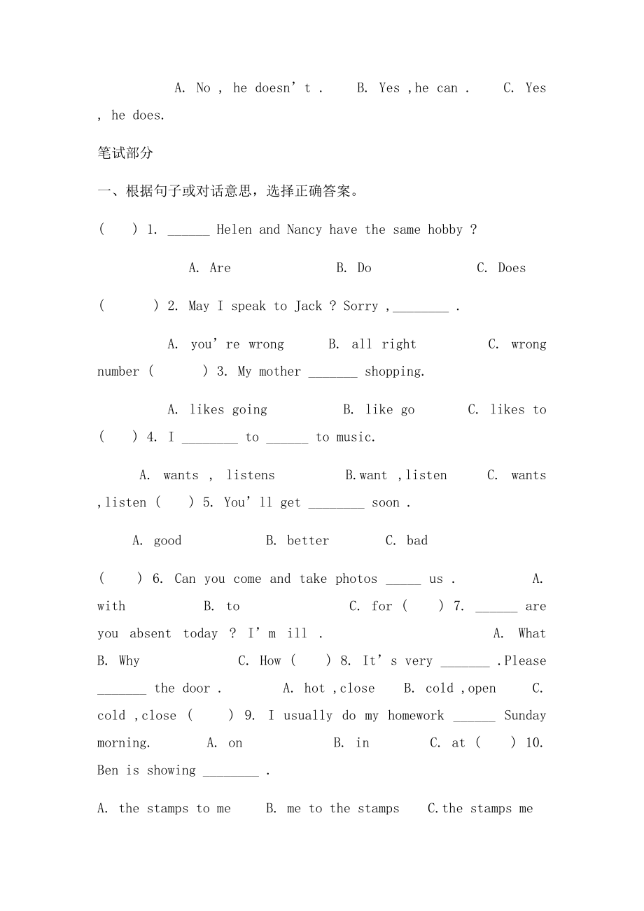 小学六年级英语下册单元知识点梳理及检测.docx_第3页