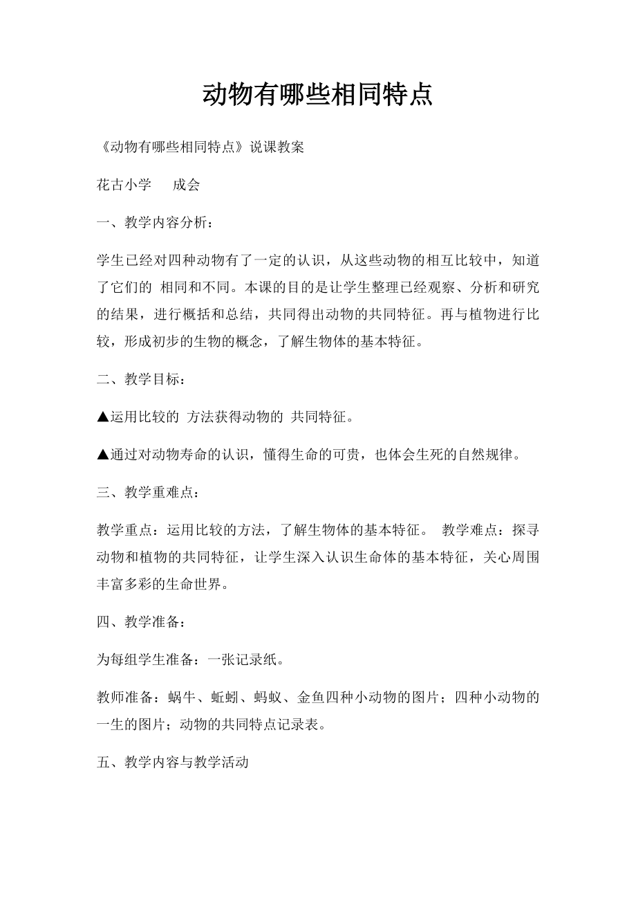 动物有哪些相同特点.docx_第1页