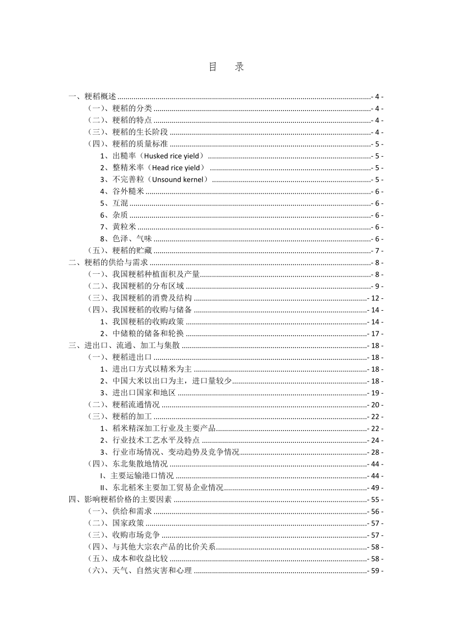 粳稻（东北）产品手册.doc_第2页