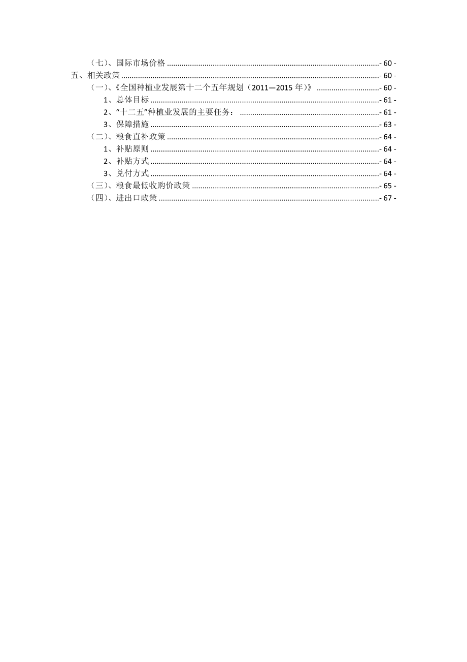 粳稻（东北）产品手册.doc_第3页