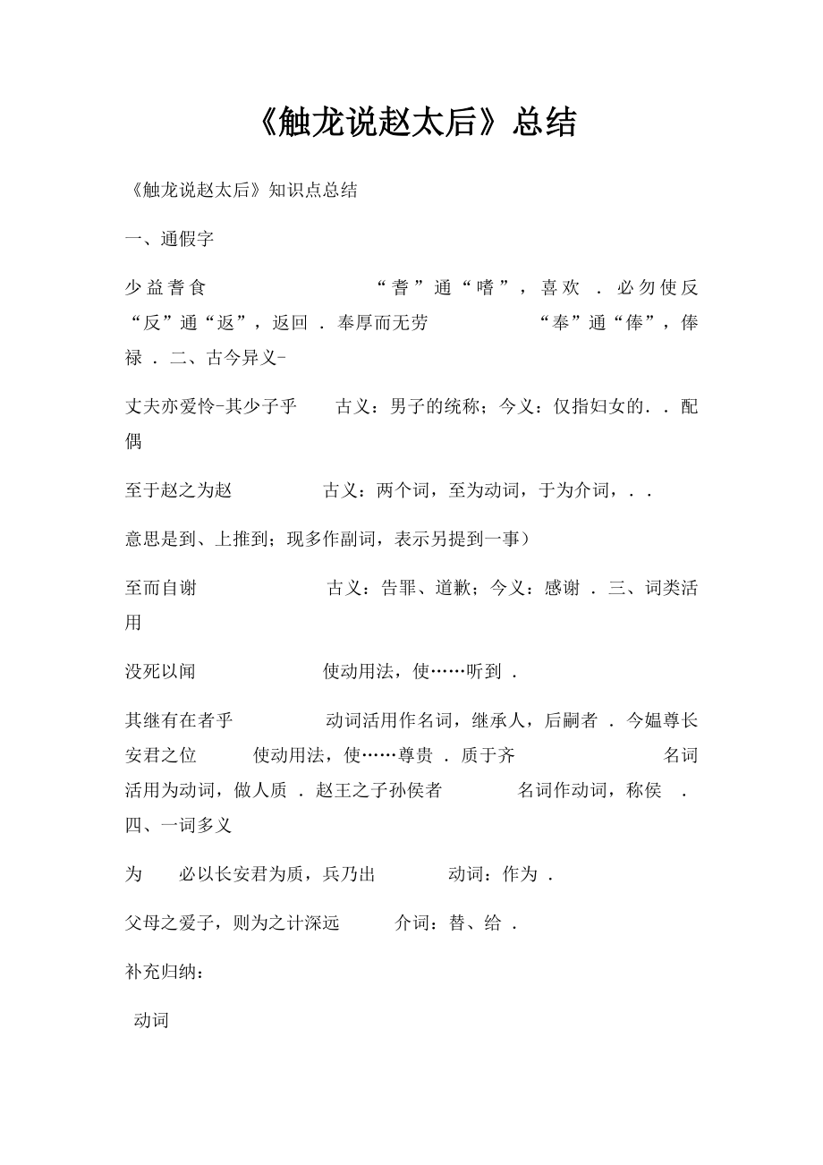 《触龙说赵太后》总结.docx_第1页