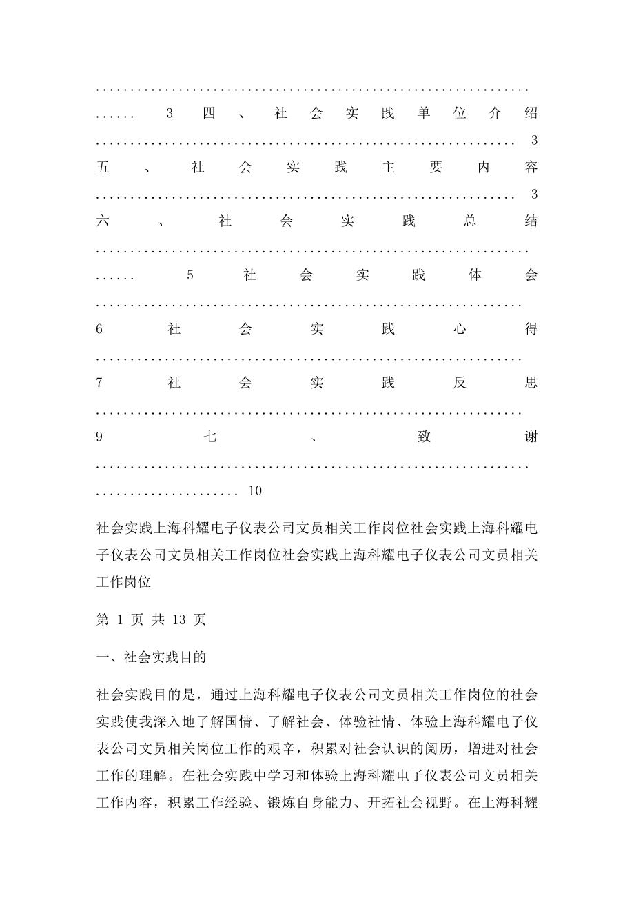口腔医学专业社会实践报告范文.docx_第2页