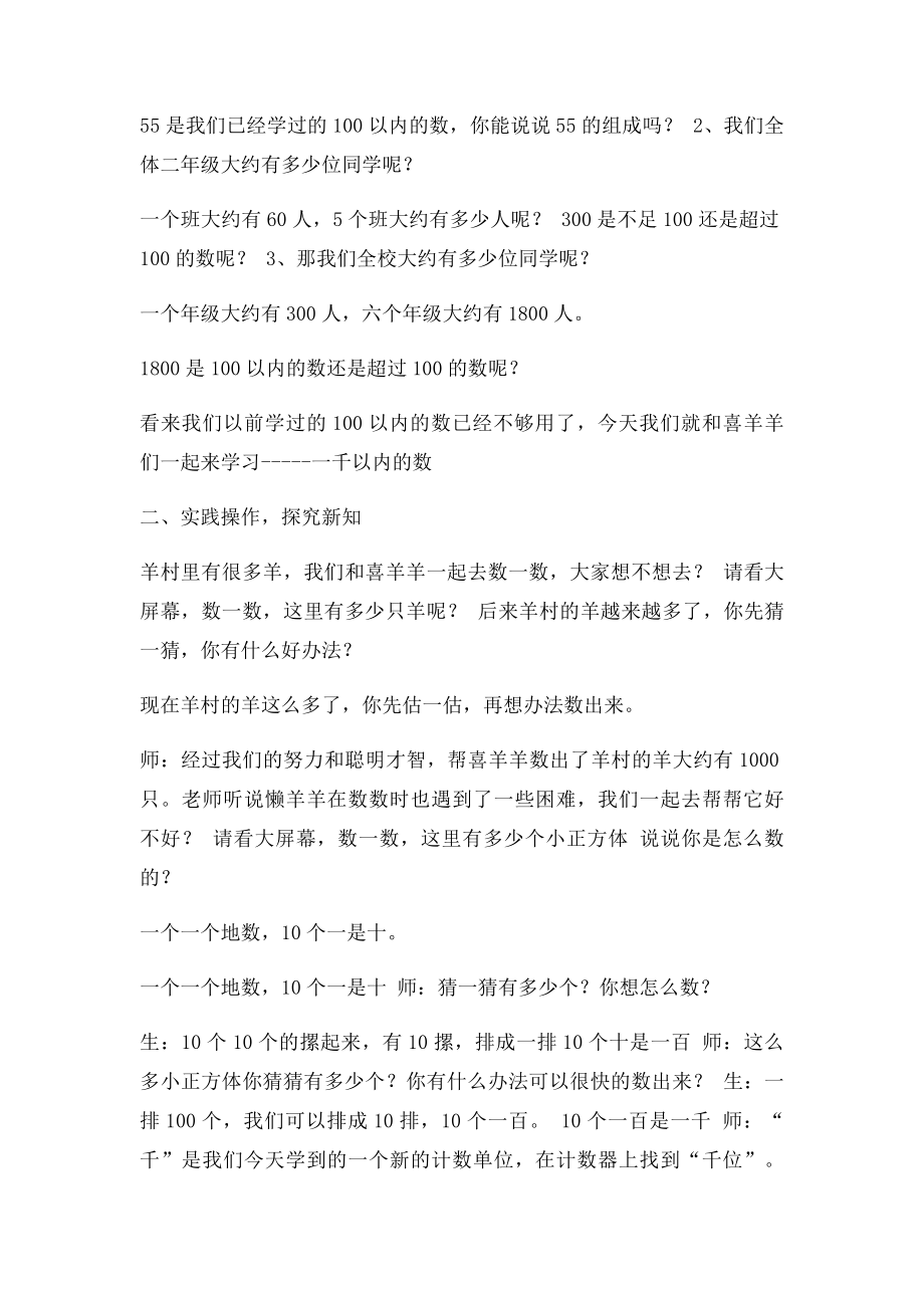 1000以内数的认识教案.docx_第2页