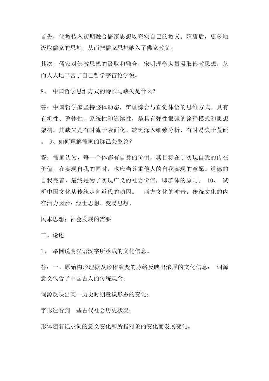 中国文化概论答案》.docx_第3页