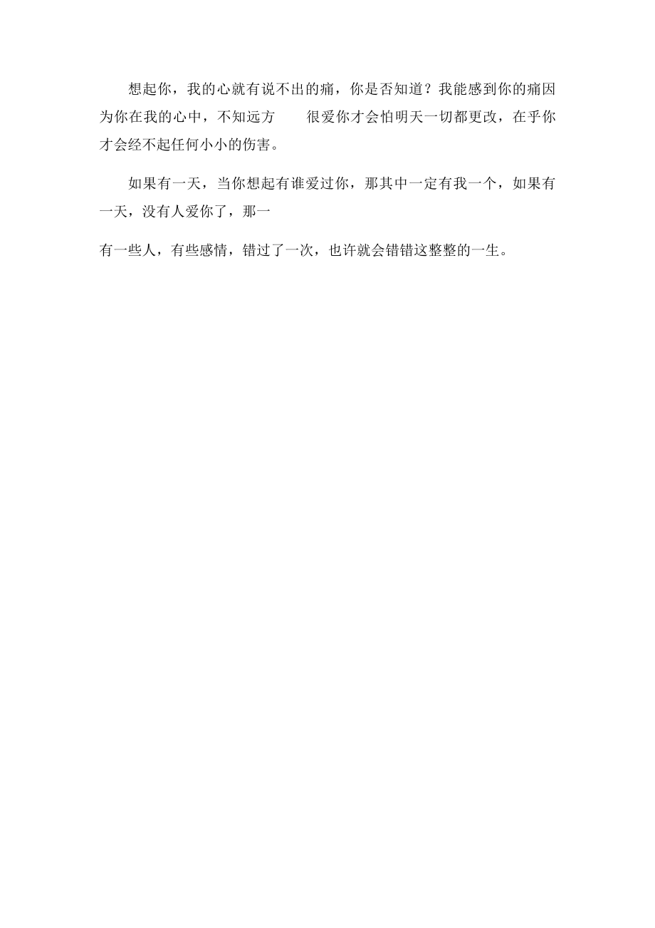 含泪的思念是种说不出的心痛.docx_第2页